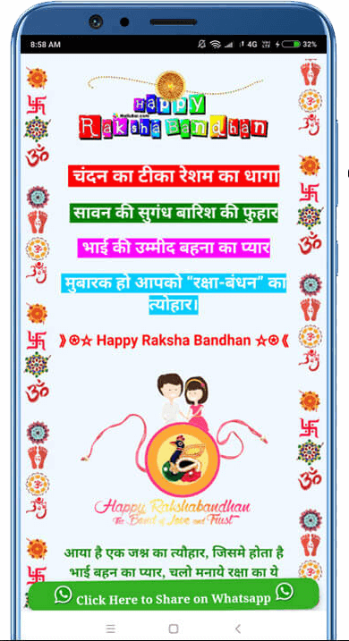 Raksha Bandhan Wishing Viral Script download for blogger php Whatsapp Viral Script